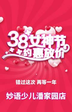 少儿主持抢购自选套组抢购女神节活动配图海报