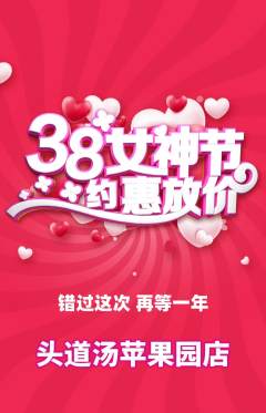 头道汤抢购套组抢购女神节活动配图海报