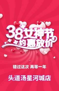 头道汤抢购自选套组抢购女神节活动配图海报