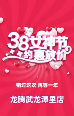 跆拳道抢购单品抢购女神节活动配图海报