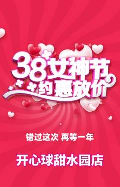 台球馆抢购多单品抢购女神节活动配图海报