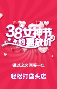 台球馆抢购套组抢购女神节活动配图海报