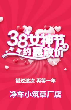 洗车抢购自选套组抢购女神节活动配图海报