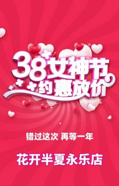 鲜花店抢购多单品抢购女神节活动配图海报