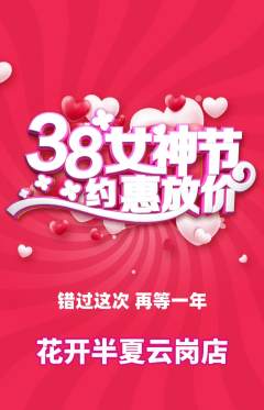 鲜花店抢购自选套组抢购女神节活动配图海报