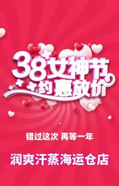 洗浴汗蒸抢购多单品抢购女神节活动配图海报