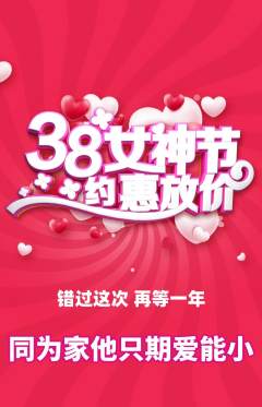 羽毛球馆抢购满血版女神节活动配图海报
