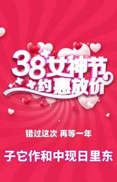 羽毛球馆抢购多单品抢购女神节活动配图海报