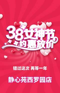 瑜伽抢购自选套组抢购女神节活动配图海报
