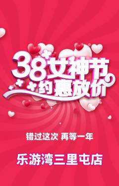 游泳馆抢购满血版女神节活动配图海报