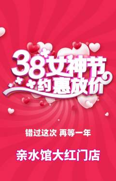 游泳馆抢购套组抢购女神节活动配图海报