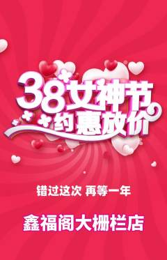 珠宝黄金抢购满血版女神节活动配图海报