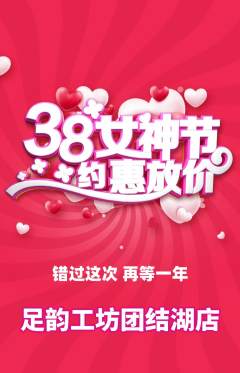 足浴抢购自选套组抢购女神节活动配图海报