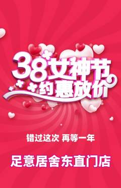 足浴抢购单品抢购女神节活动配图海报