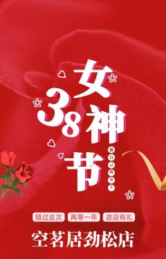 茶馆抢购单品抢购女神节活动配图海报
