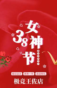 电竞电玩抢购套组抢购女神节活动配图海报