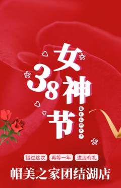 服饰鞋帽抢购单品抢购女神节活动配图海报