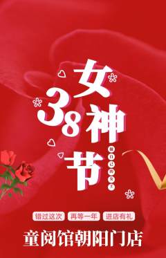 绘本馆抢购单品抢购女神节活动配图海报