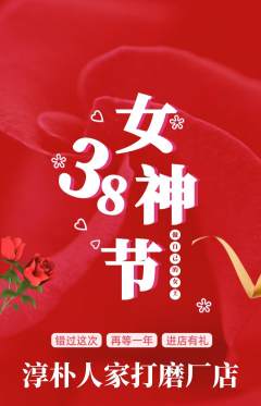家常菜抢购满血版女神节活动配图海报