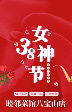 家常菜抢购自选套组抢购女神节活动配图海报