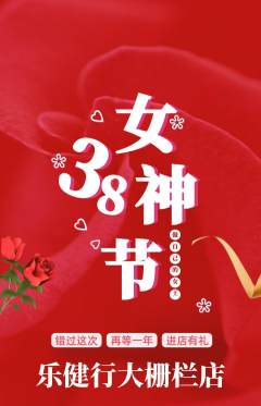 健身馆抢购套组抢购女神节活动配图海报