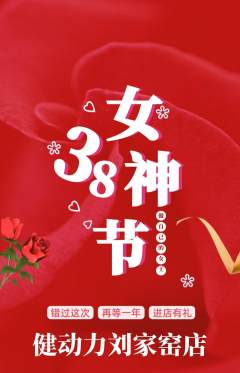 健身馆抢购自选套组抢购女神节活动配图海报