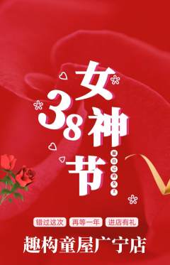 少儿乐高抢购满血版女神节活动配图海报