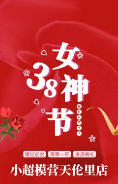 少儿模特抢购单品抢购女神节活动配图海报