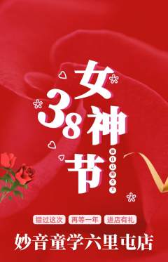 少儿乐器抢购自选套组抢购女神节活动配图海报