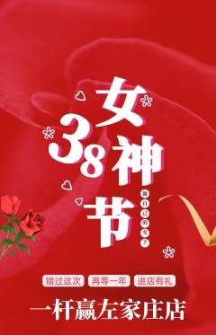 台球馆抢购自选套组抢购女神节活动配图海报