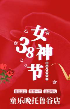 晚托班抢购自选套组抢购女神节活动配图海报