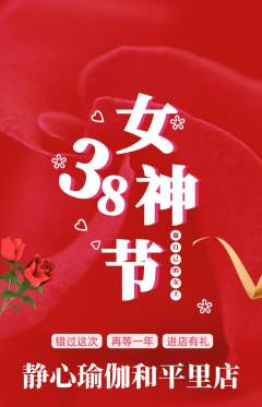 瑜伽抢购套组抢购女神节活动配图海报