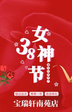 珠宝黄金抢购满血版女神节活动配图海报