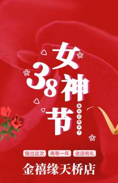 珠宝黄金抢购套组抢购女神节活动配图海报