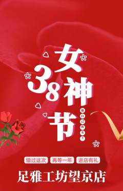 足浴抢购自选套组抢购女神节活动配图海报