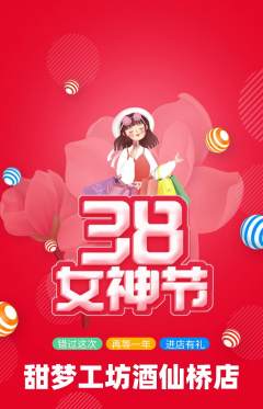 蛋糕甜点抢购多单品抢购女神节活动配图海报