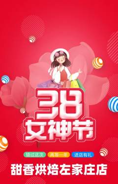 蛋糕甜点抢购单品抢购女神节活动配图海报