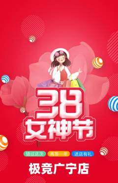 电竞电玩抢购满血版女神节活动配图海报