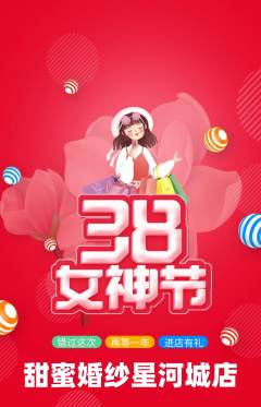 婚纱摄影抢购自选套组抢购女神节活动配图海报