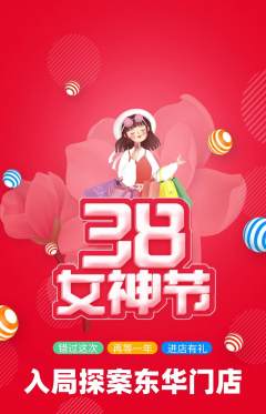 剧本杀抢购满血版女神节活动配图海报