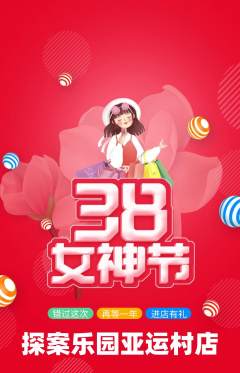 剧本杀抢购单品抢购女神节活动配图海报