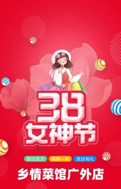 家常菜抢购多单品抢购女神节活动配图海报