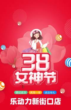 健身馆抢购套组抢购女神节活动配图海报