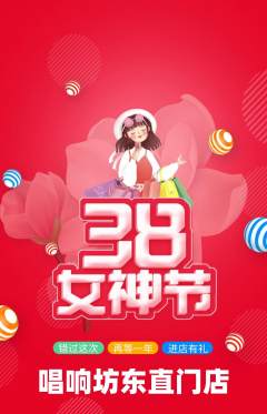 KTV抢购单品抢购女神节活动配图海报