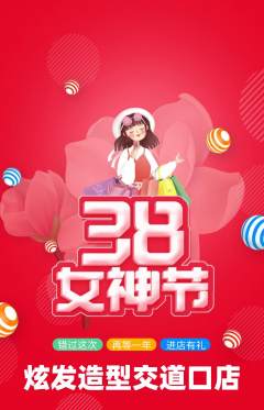 美发抢购套组抢购女神节活动配图海报