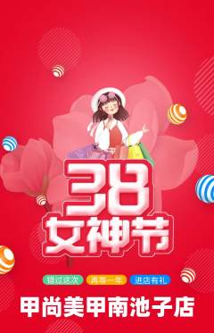 美甲抢购套组抢购女神节活动配图海报