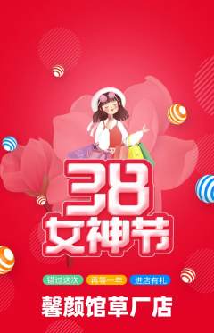 美容抢购满血版女神节活动配图海报