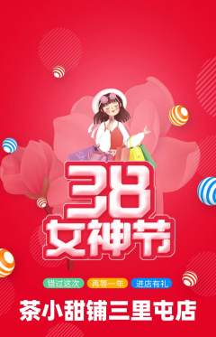 奶茶抢购自选套组抢购女神节活动配图海报