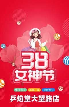 乒乓球馆抢购满血版女神节活动配图海报