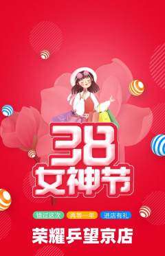 乒乓球馆抢购单品抢购女神节活动配图海报